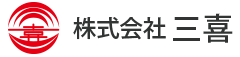 株式会社三喜